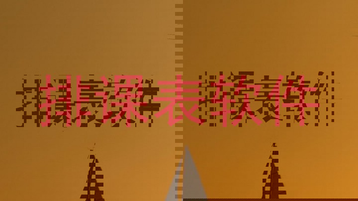 排课表软件