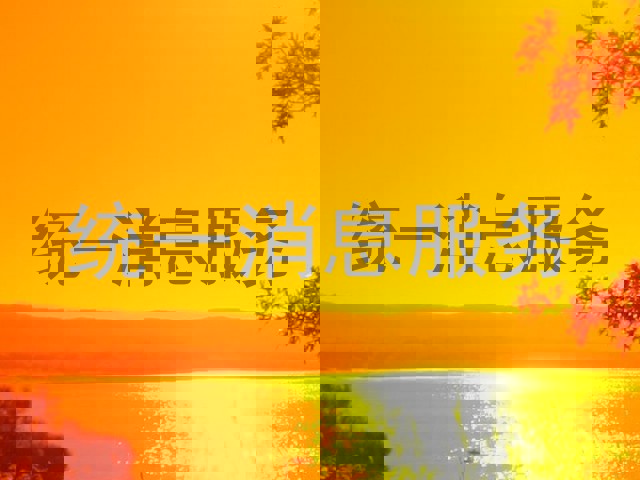 统一消息服务