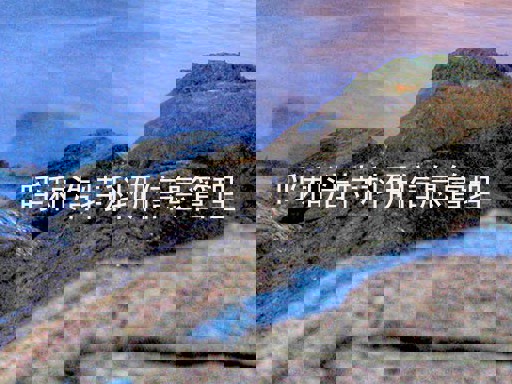 呼和浩特科研信息管理