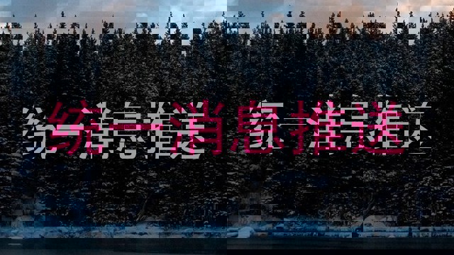 统一消息推送
