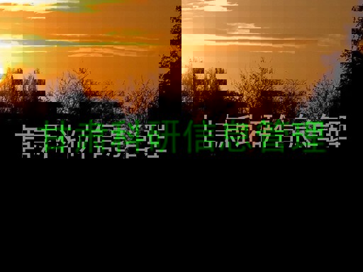 甘肃科研信息管理