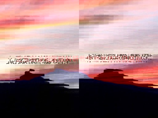 北京回龙观医院科研教学康复楼项目获批