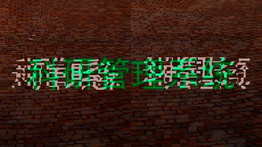 科研管理系统