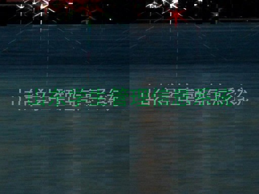 山东学生管理信息系统