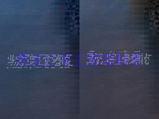 黑龙江学工管理制度