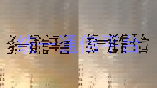 统一通信平台