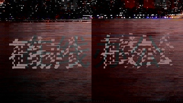 在线办公