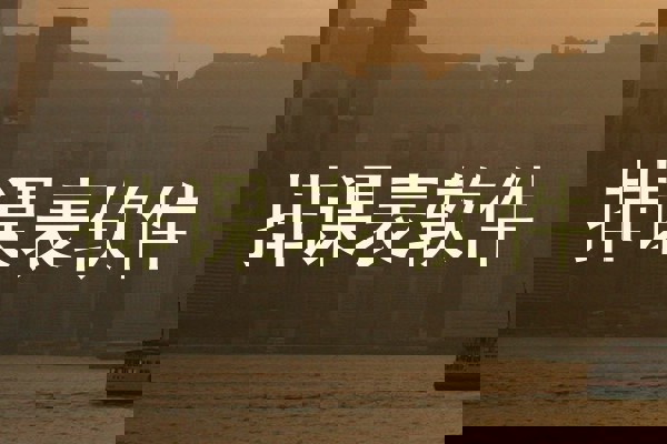 排课表软件