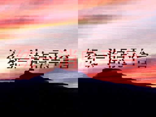 统一消息平台