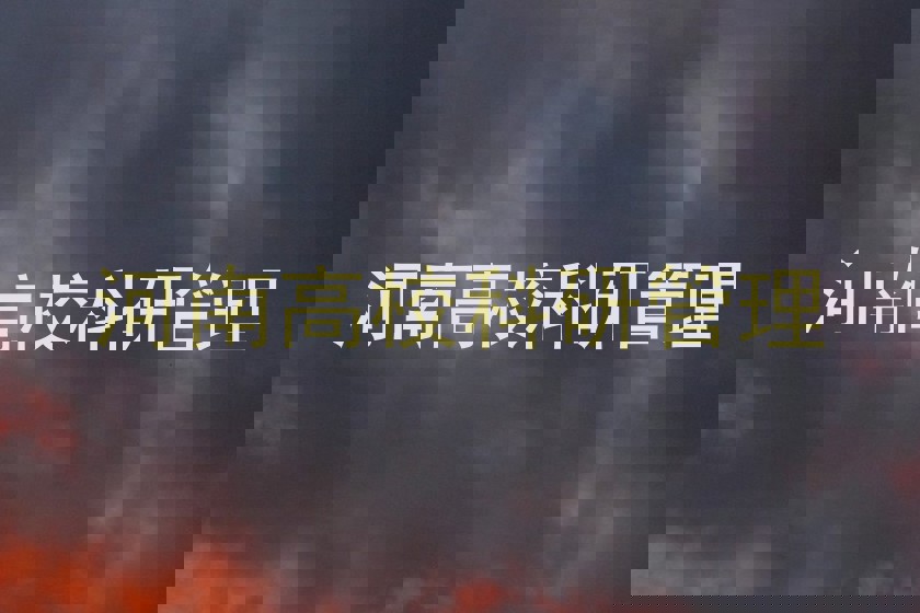 河南高校科研管理