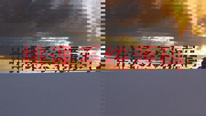 排课系统源码