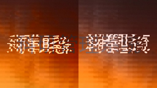 科研管理系统