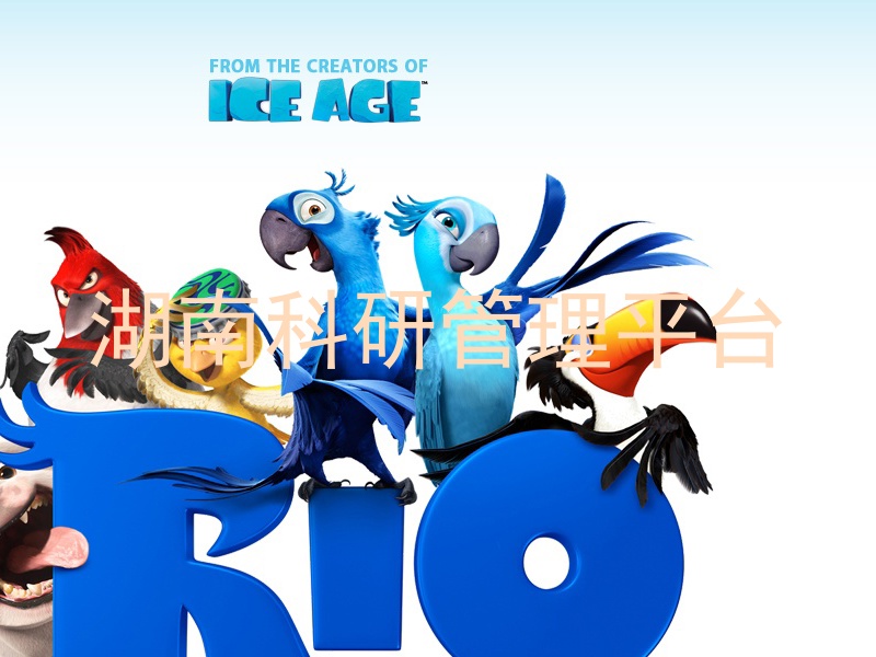 湖南科研管理平台