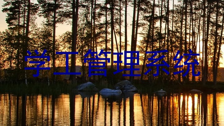 大连高校学生管理