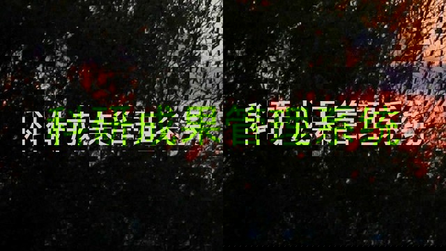 科研成果管理系统