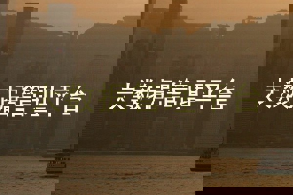 大数据管理平台