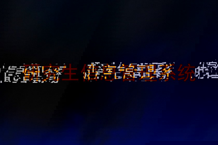 研究生信息管理系统