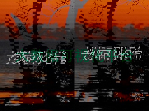 大数据可视化平台
