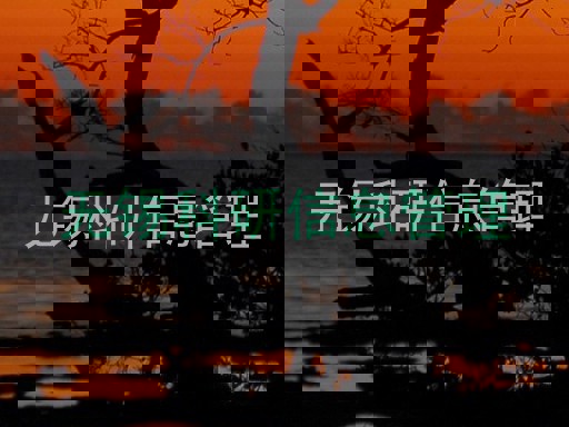 无锡科研信息管理
