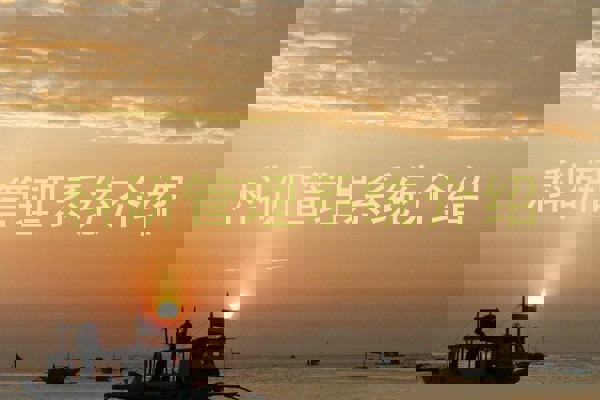 科研管理系统介绍