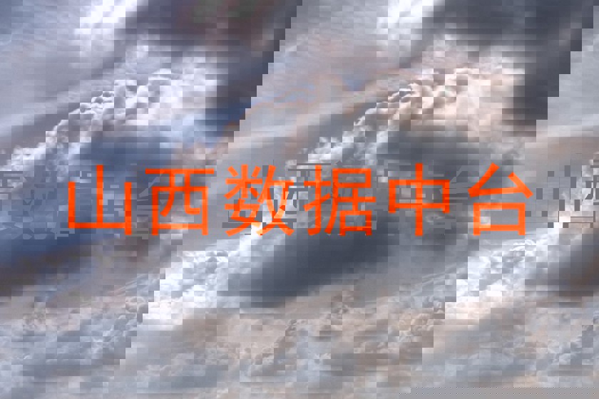 山西数据中台