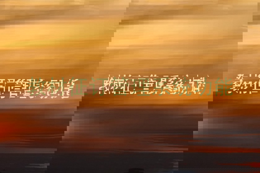 教材征订管理系统功能