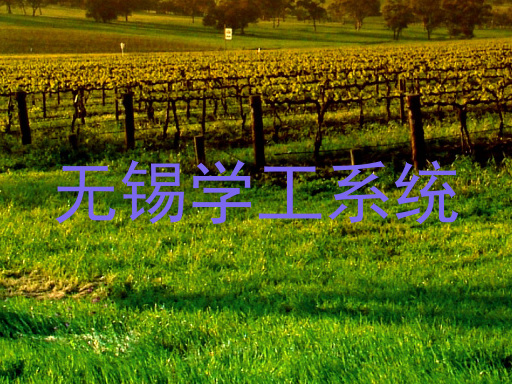 无锡学工系统