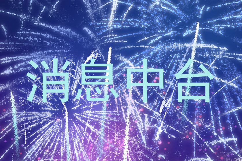 消息中台
