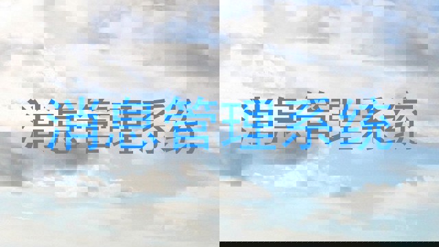 消息管理系统