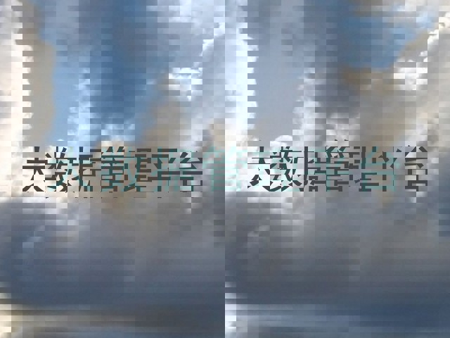 大数据管理平台