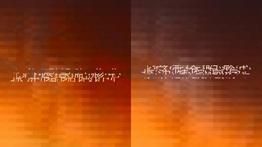 北京广济中西医结合医院胎记疤痕诊疗中心