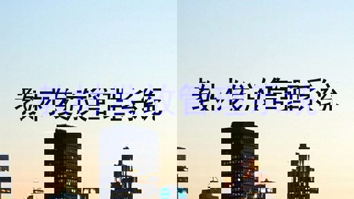 教材发放管理系统