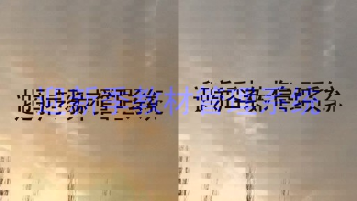迎新季教材管理系统