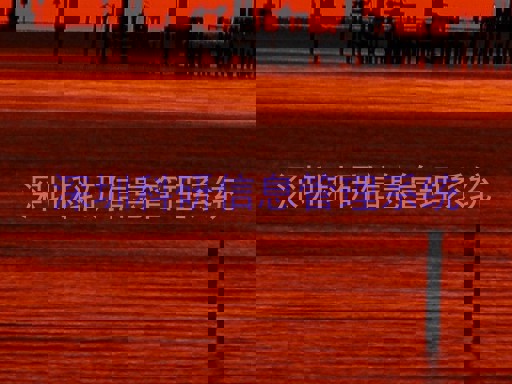 深圳科研信息管理系统