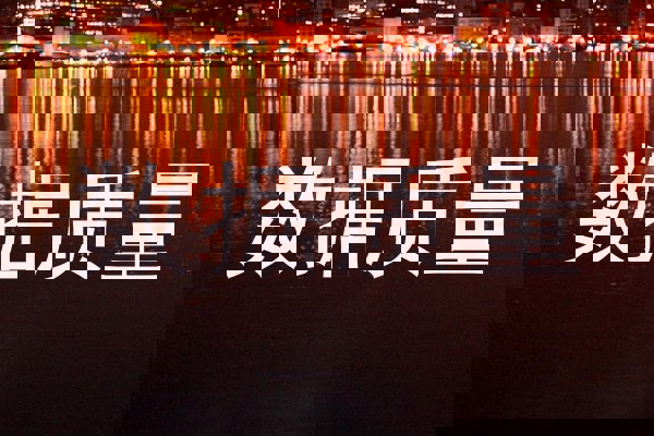 数据质量
