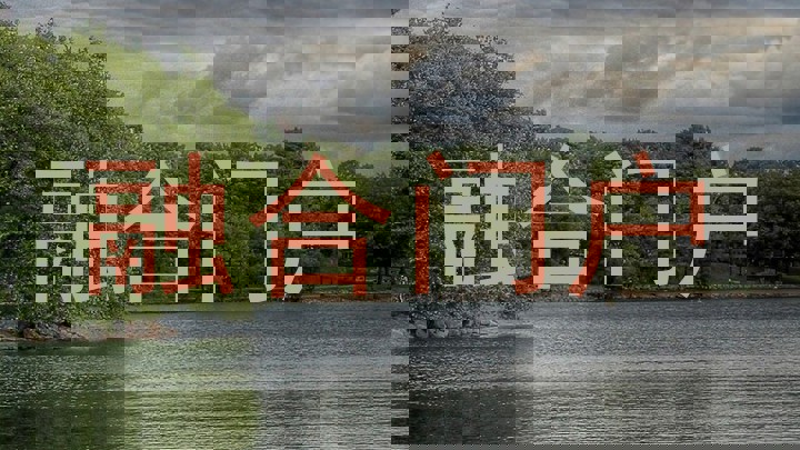 融合门户