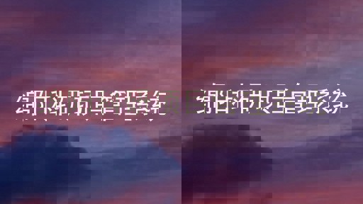 绵阳科研项目管理系统