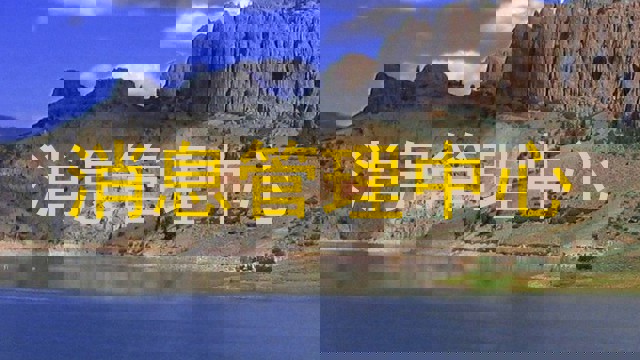 消息管理中心