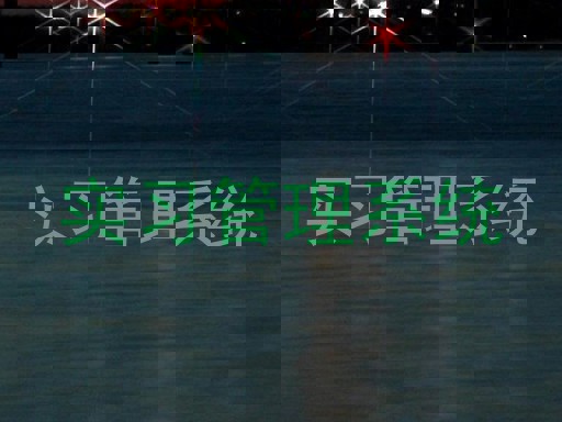 实习管理系统