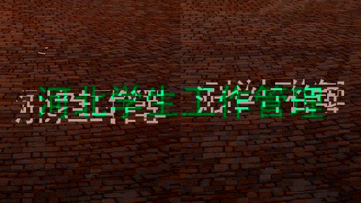 河北学生工作管理