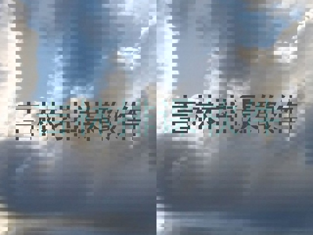 吉林排课软件
