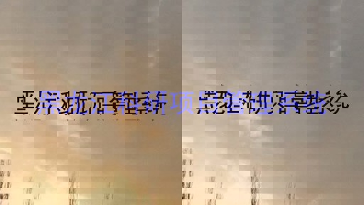 黑龙江科研项目管理系统