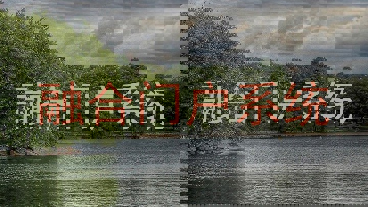 融合门户系统