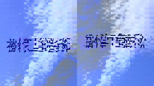 福州学工管理系统