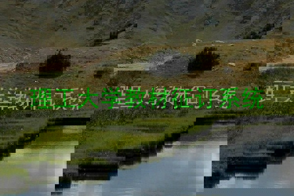 理工大学教材征订系统