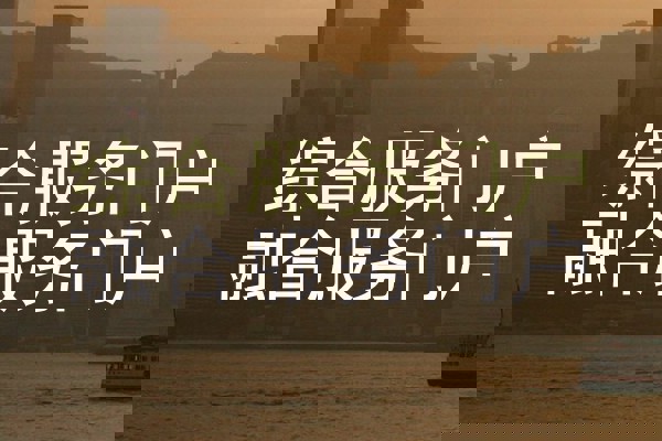 综合服务门户|融合服务门户