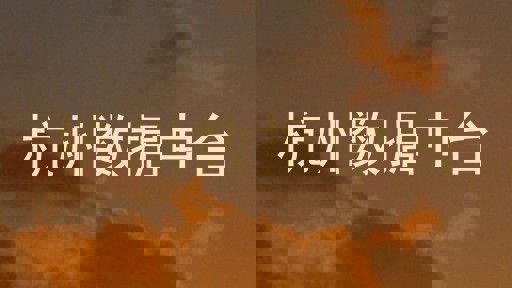 杭州数据中台