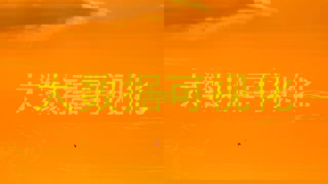 大数据可视化
