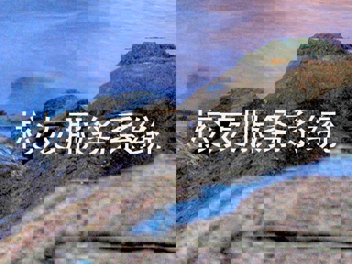 校友服务系统