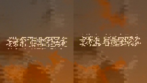 教材征订信息管理系统